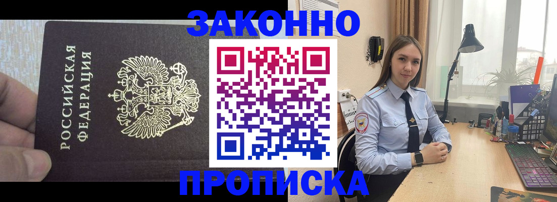 прописка паспорт в Михайловке