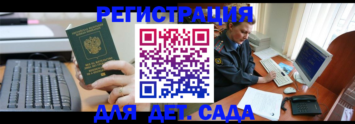 временная регистрация для всех в Михайловке