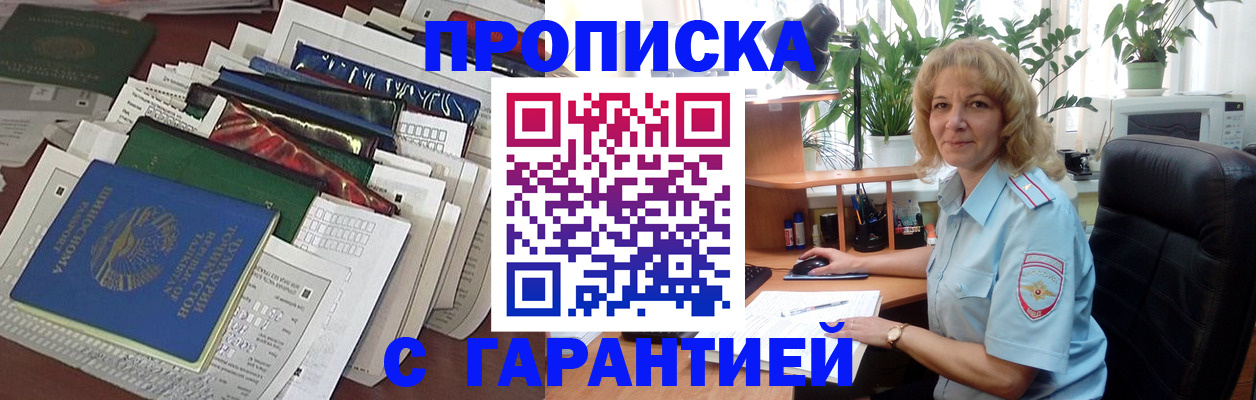 прописка для кредита в Михайловке