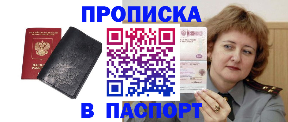 прописка гарантия в Михайловке